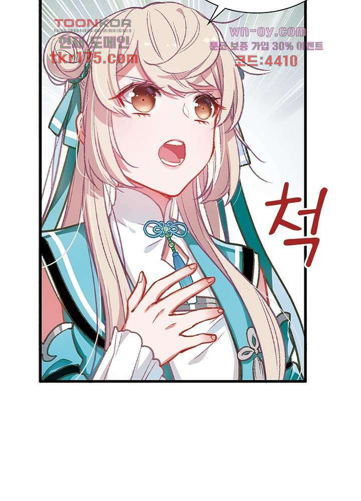 검령들이 나를 너무 좋아해 2화 20