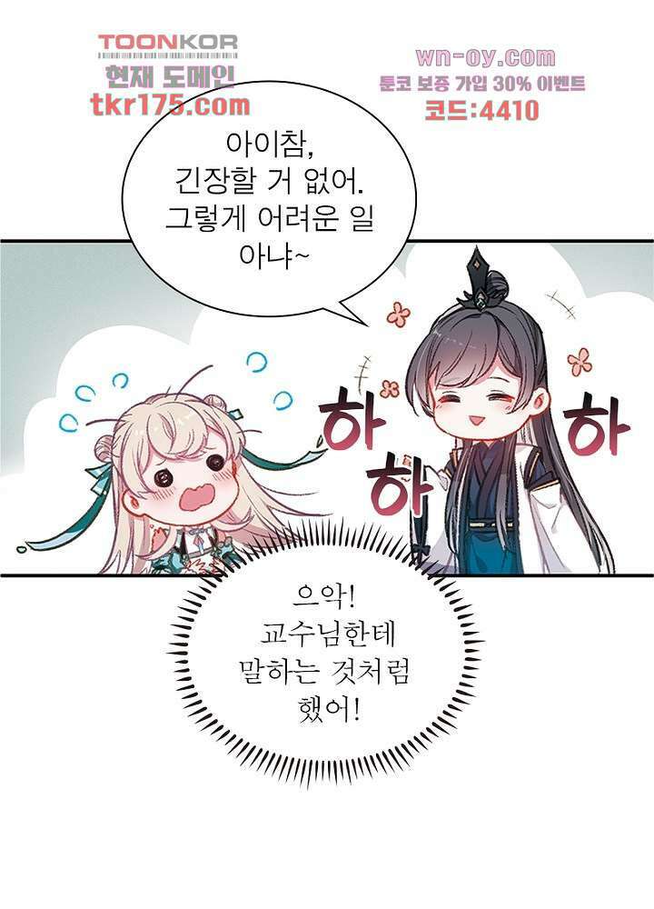 검령들이 나를 너무 좋아해 2화 21