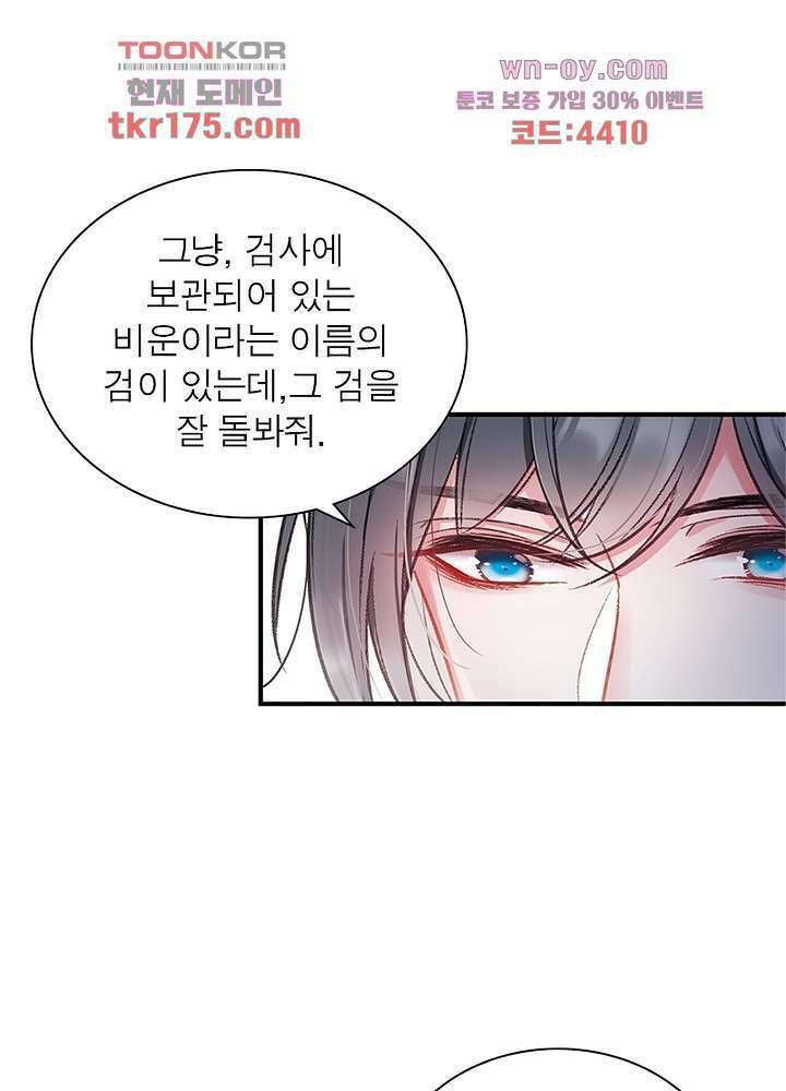 검령들이 나를 너무 좋아해 2화 22