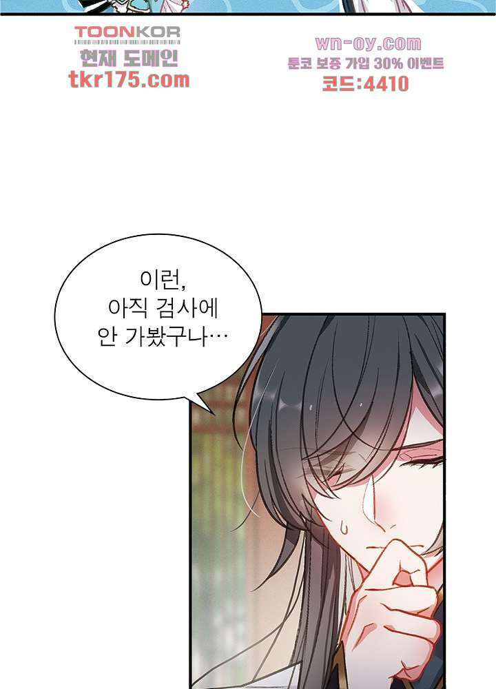 검령들이 나를 너무 좋아해 2화 24
