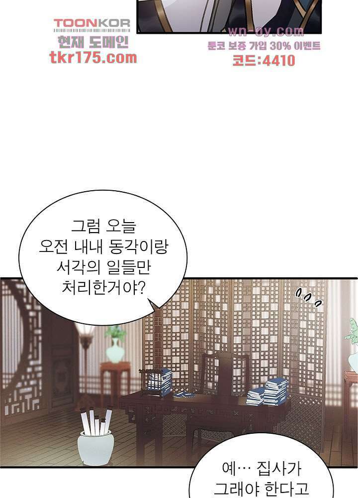 검령들이 나를 너무 좋아해 2화 25