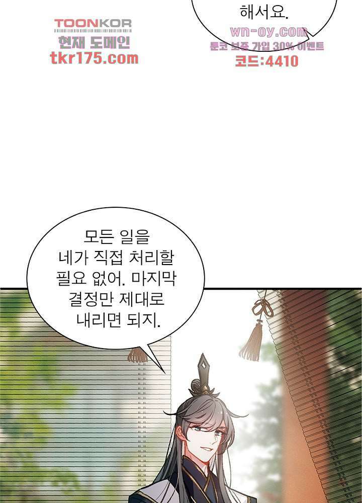 검령들이 나를 너무 좋아해 2화 26
