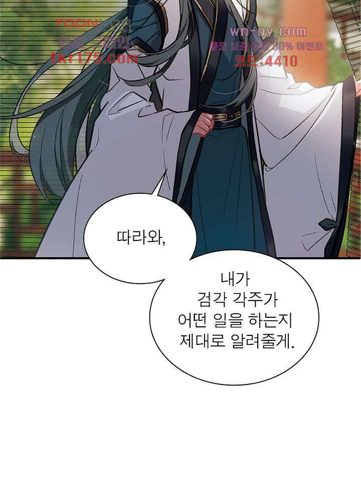 검령들이 나를 너무 좋아해 2화 27