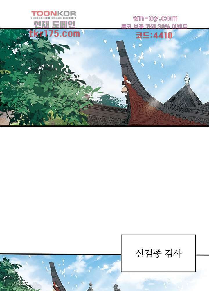 검령들이 나를 너무 좋아해 2화 28