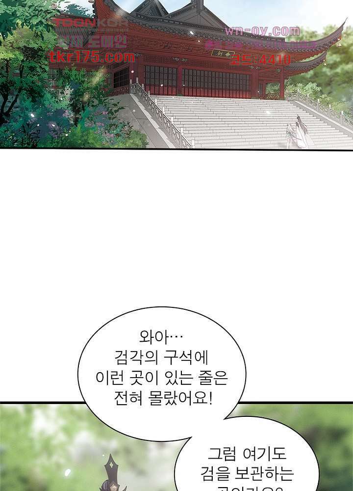 검령들이 나를 너무 좋아해 2화 29