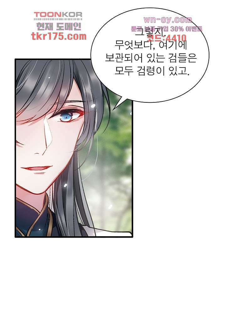 검령들이 나를 너무 좋아해 2화 31