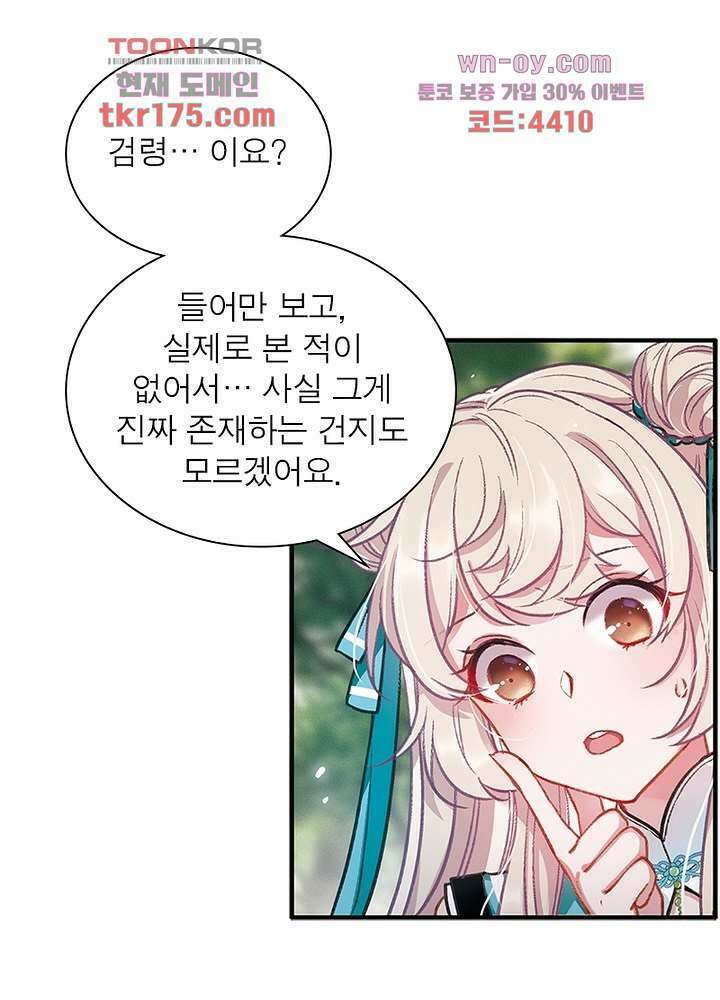 검령들이 나를 너무 좋아해 2화 32