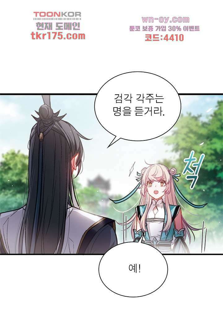 검령들이 나를 너무 좋아해 2화 33
