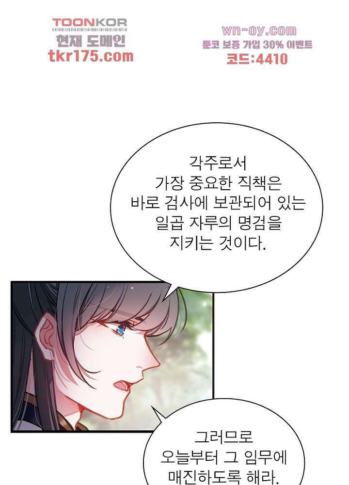 검령들이 나를 너무 좋아해 2화 34