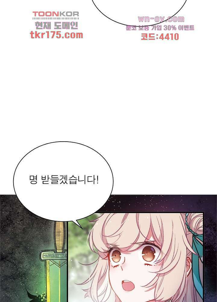 검령들이 나를 너무 좋아해 2화 35