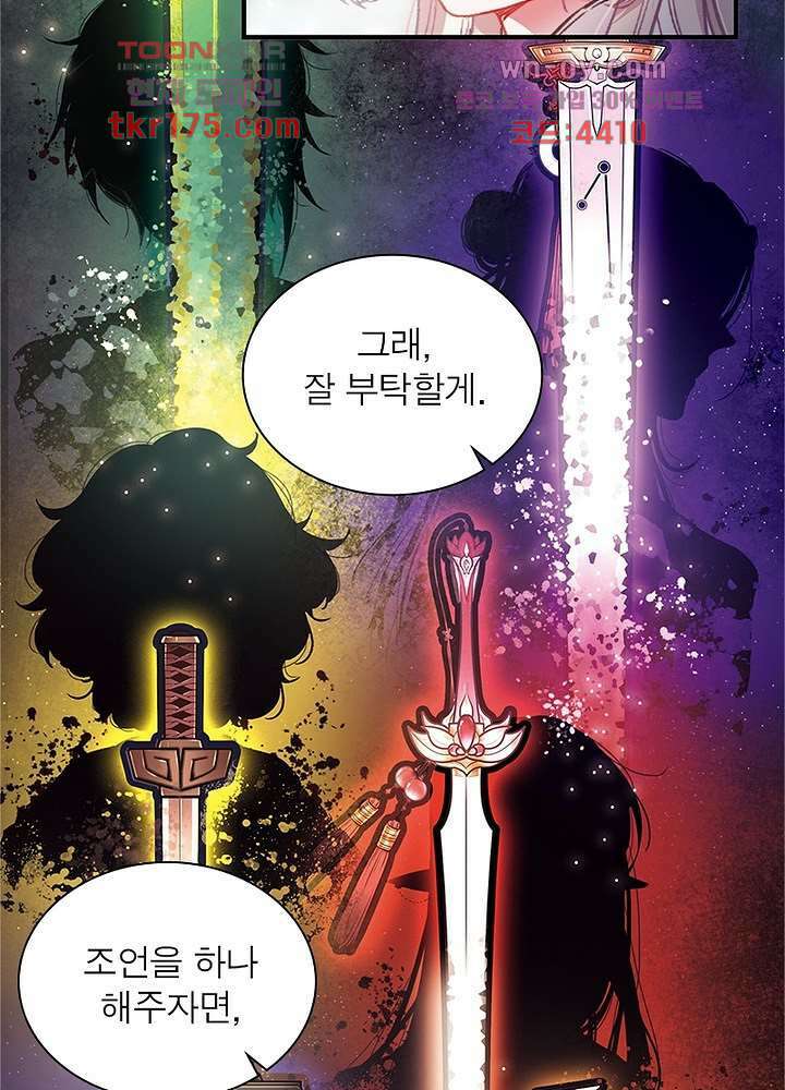 검령들이 나를 너무 좋아해 2화 36
