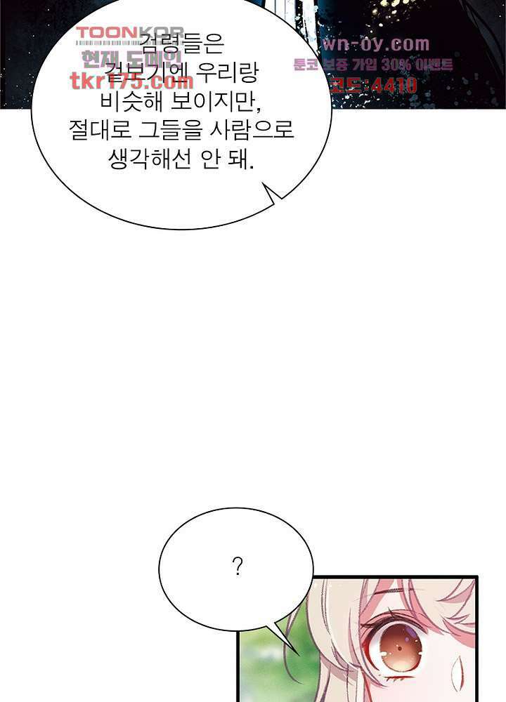 검령들이 나를 너무 좋아해 2화 38