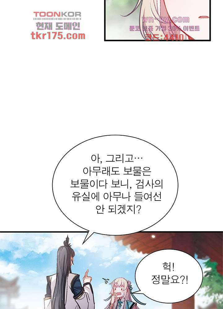 검령들이 나를 너무 좋아해 2화 39