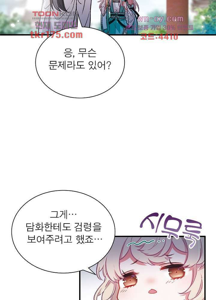 검령들이 나를 너무 좋아해 2화 40