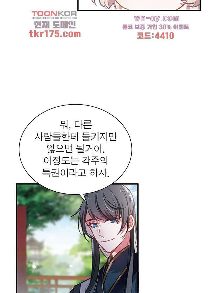 검령들이 나를 너무 좋아해 2화 41