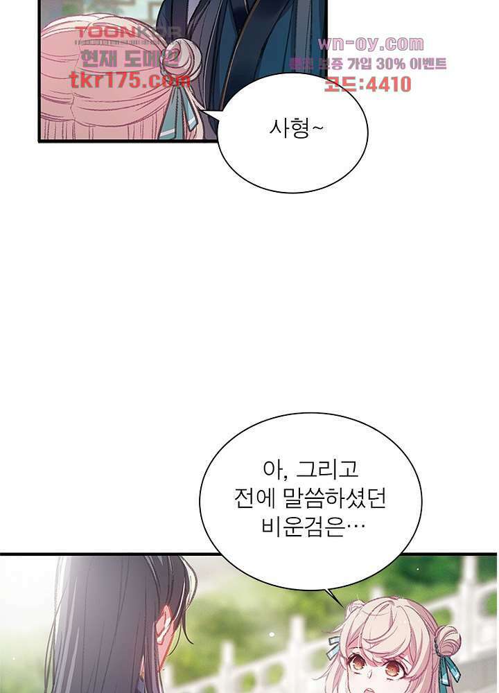 검령들이 나를 너무 좋아해 2화 42