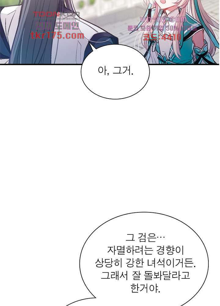 검령들이 나를 너무 좋아해 2화 43