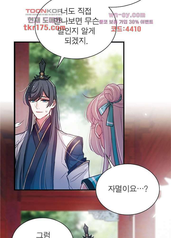 검령들이 나를 너무 좋아해 2화 44