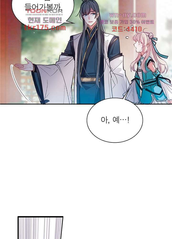 검령들이 나를 너무 좋아해 2화 45