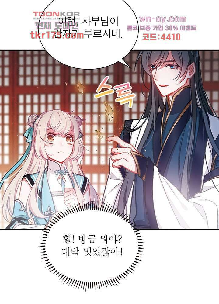 검령들이 나를 너무 좋아해 2화 50