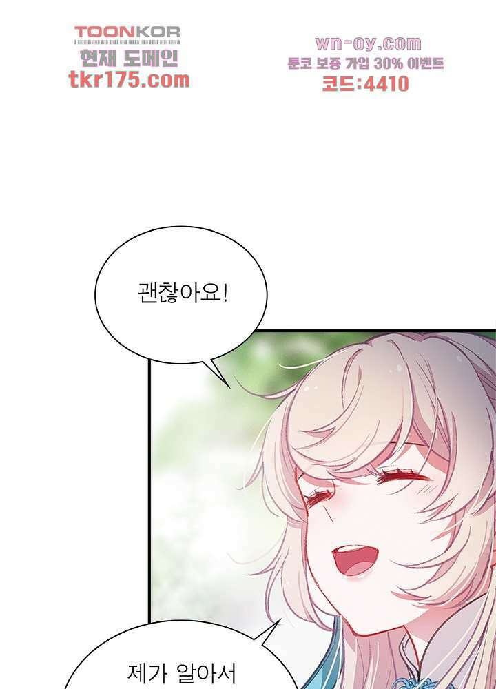 검령들이 나를 너무 좋아해 2화 51