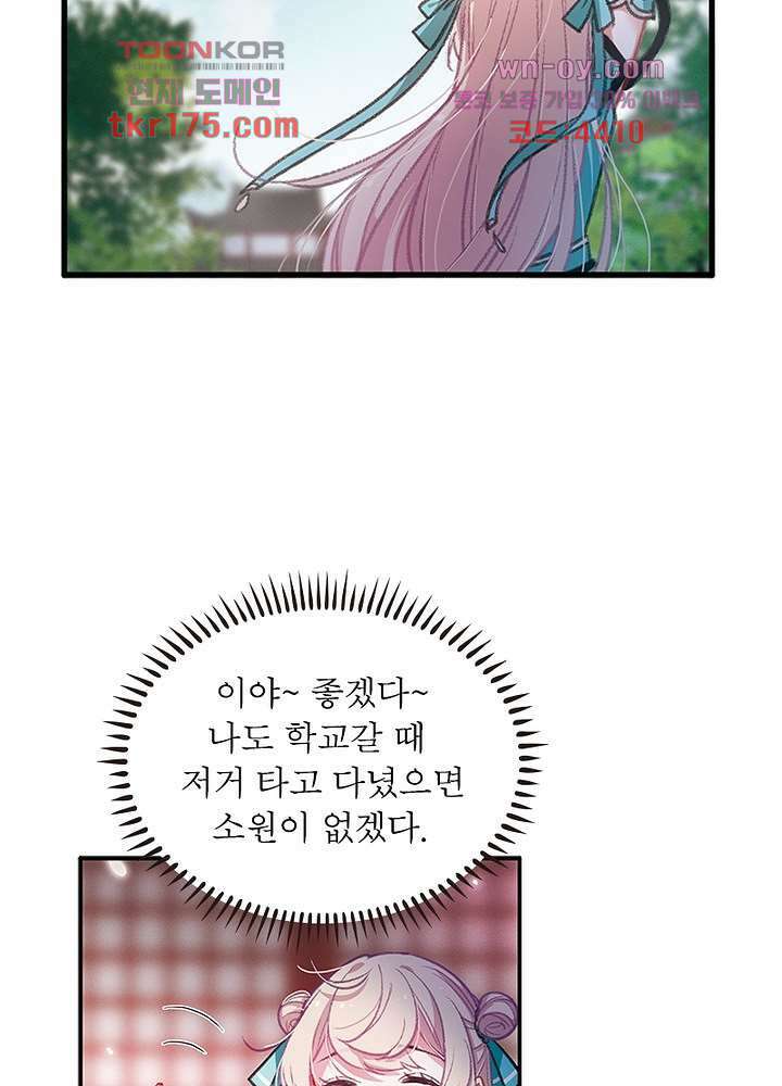 검령들이 나를 너무 좋아해 2화 56