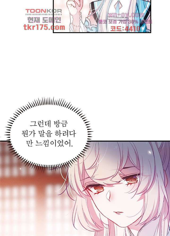 검령들이 나를 너무 좋아해 2화 58