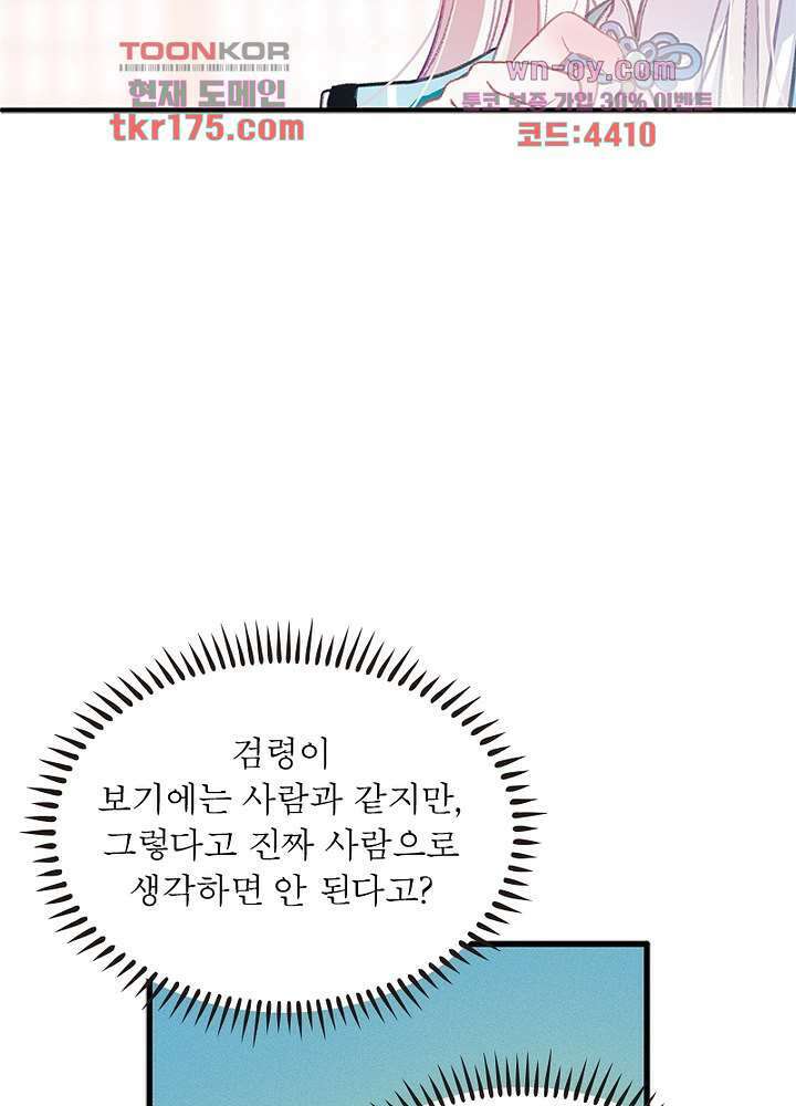 검령들이 나를 너무 좋아해 2화 59