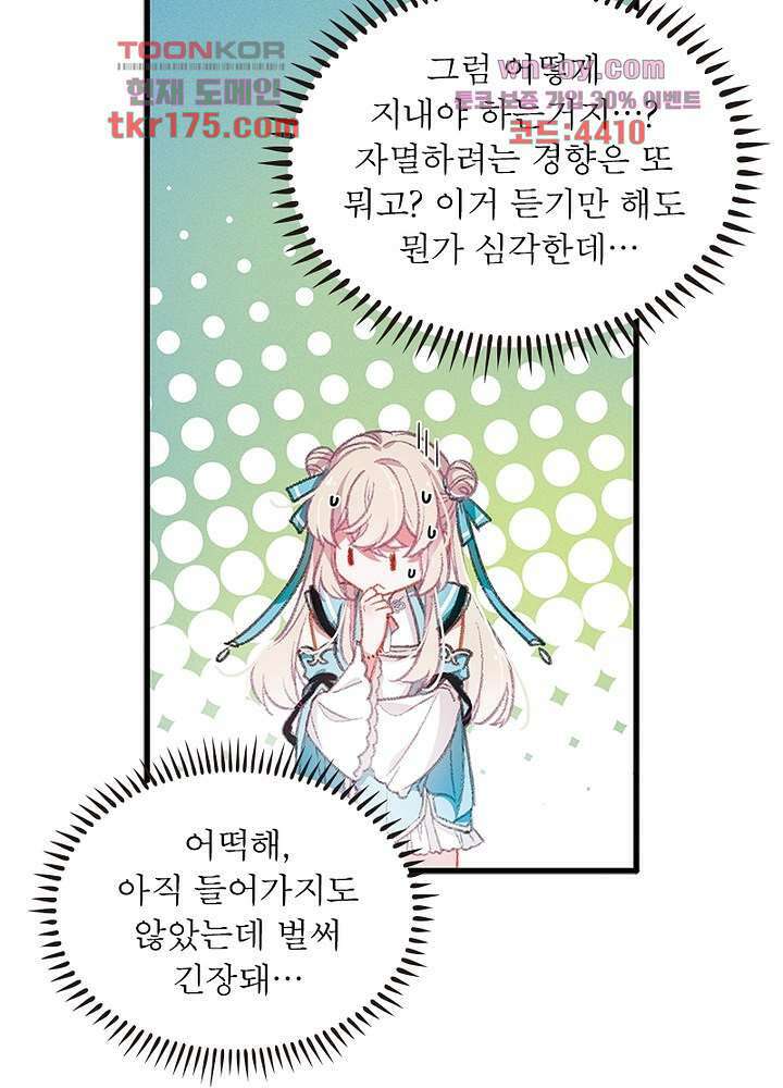 검령들이 나를 너무 좋아해 2화 60