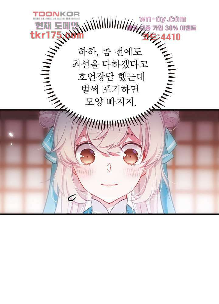 검령들이 나를 너무 좋아해 2화 62