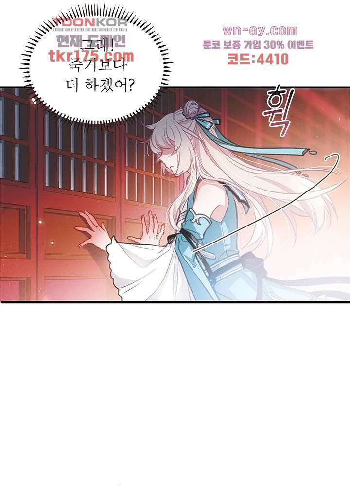 검령들이 나를 너무 좋아해 2화 63