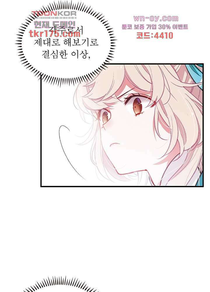 검령들이 나를 너무 좋아해 2화 64