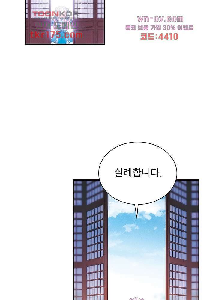 검령들이 나를 너무 좋아해 2화 66