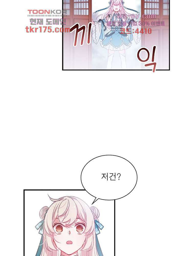검령들이 나를 너무 좋아해 2화 67