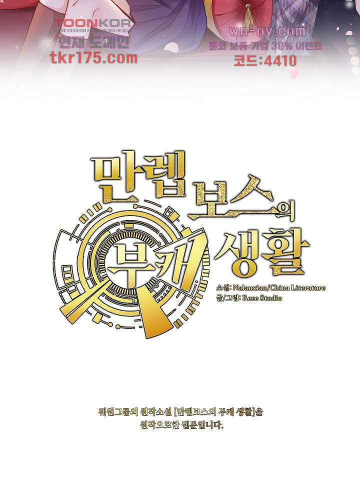 만렙 보스의 부캐 생활 5화 2