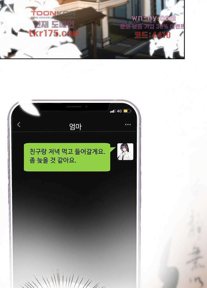 만렙 보스의 부캐 생활 5화 14