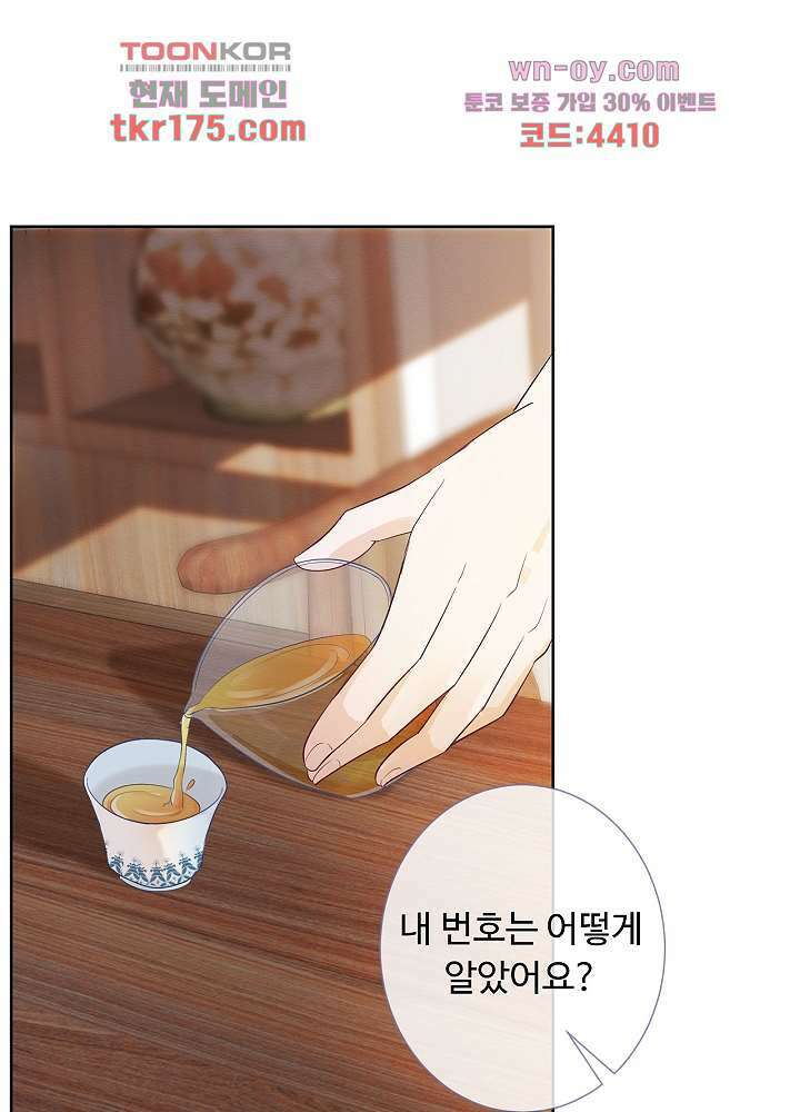 만렙 보스의 부캐 생활 5화 16