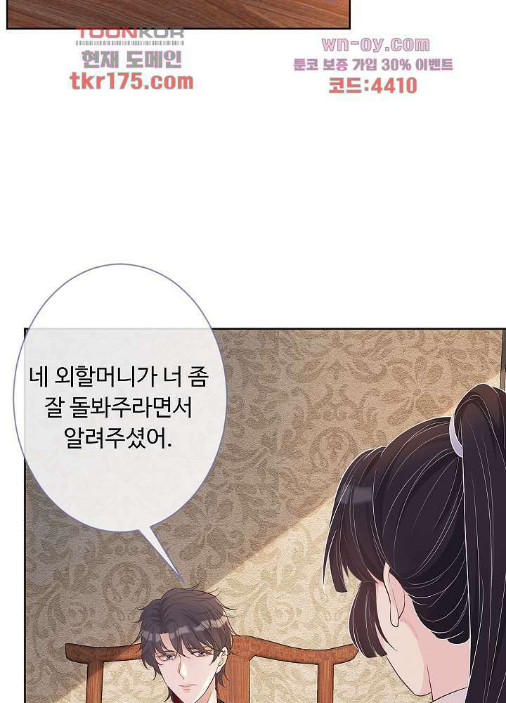 만렙 보스의 부캐 생활 5화 17