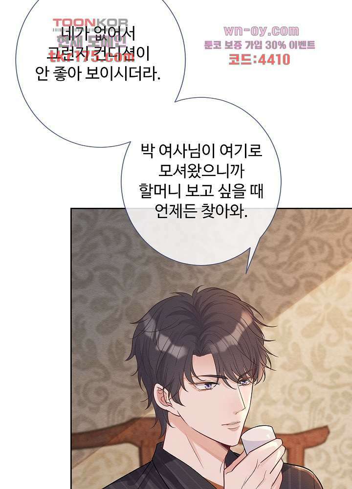 만렙 보스의 부캐 생활 5화 21