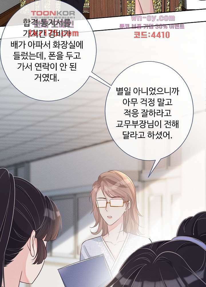 만렙 보스의 부캐 생활 5화 24