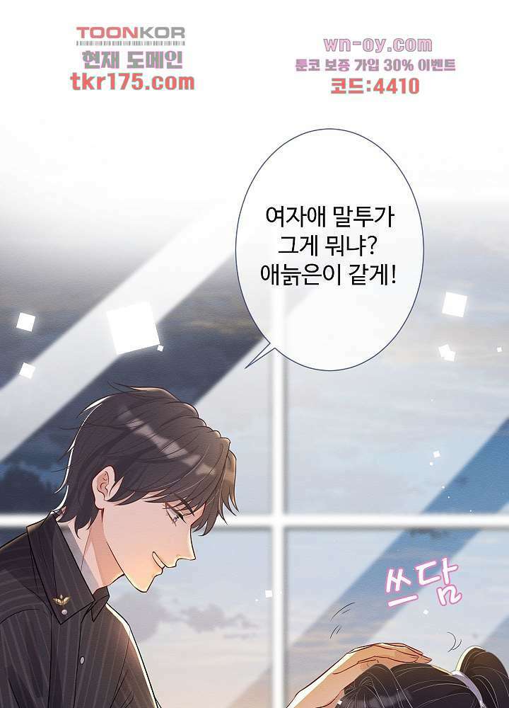 만렙 보스의 부캐 생활 5화 27