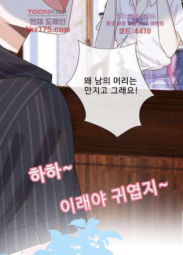 만렙 보스의 부캐 생활 5화 31