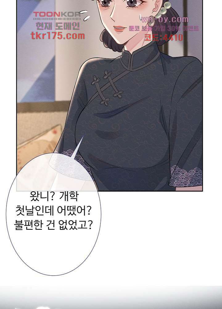 만렙 보스의 부캐 생활 5화 37