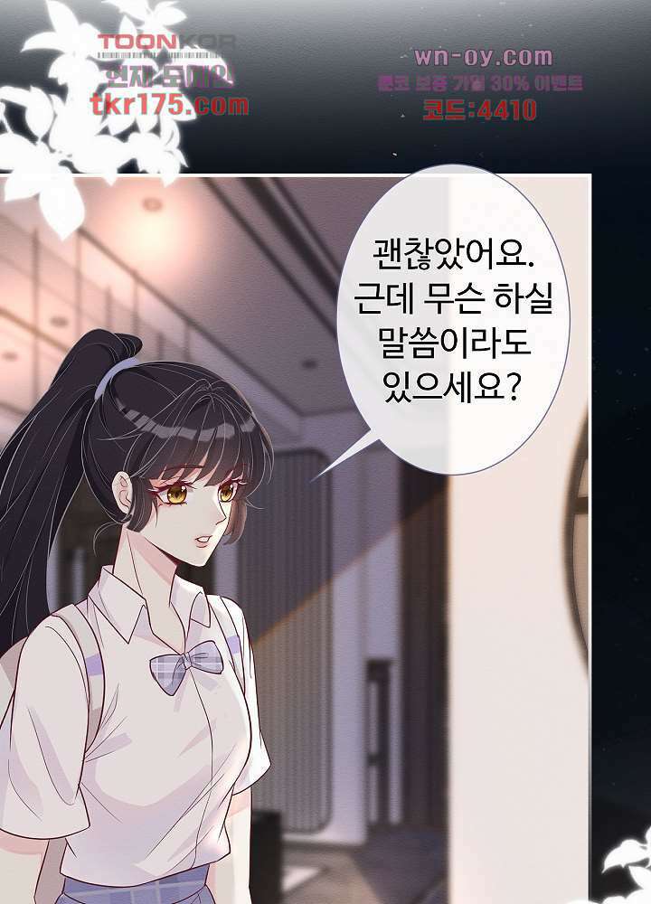 만렙 보스의 부캐 생활 5화 38