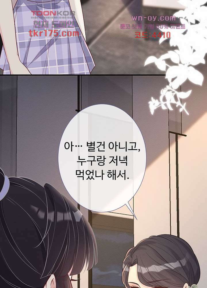 만렙 보스의 부캐 생활 5화 39