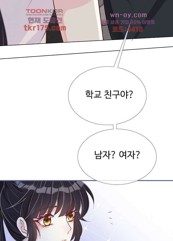 만렙 보스의 부캐 생활 5화 41