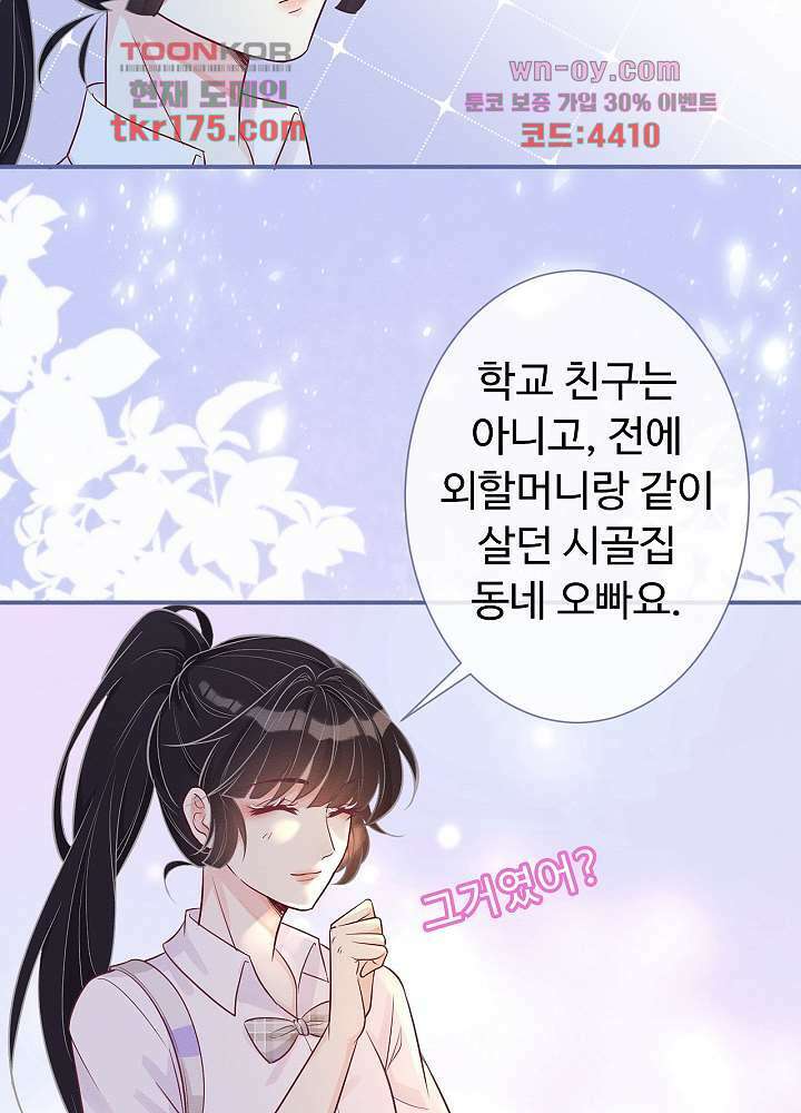 만렙 보스의 부캐 생활 5화 42
