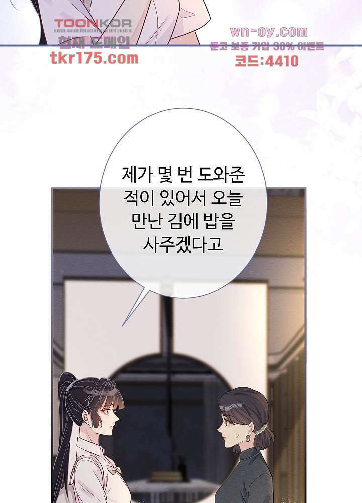 만렙 보스의 부캐 생활 5화 43