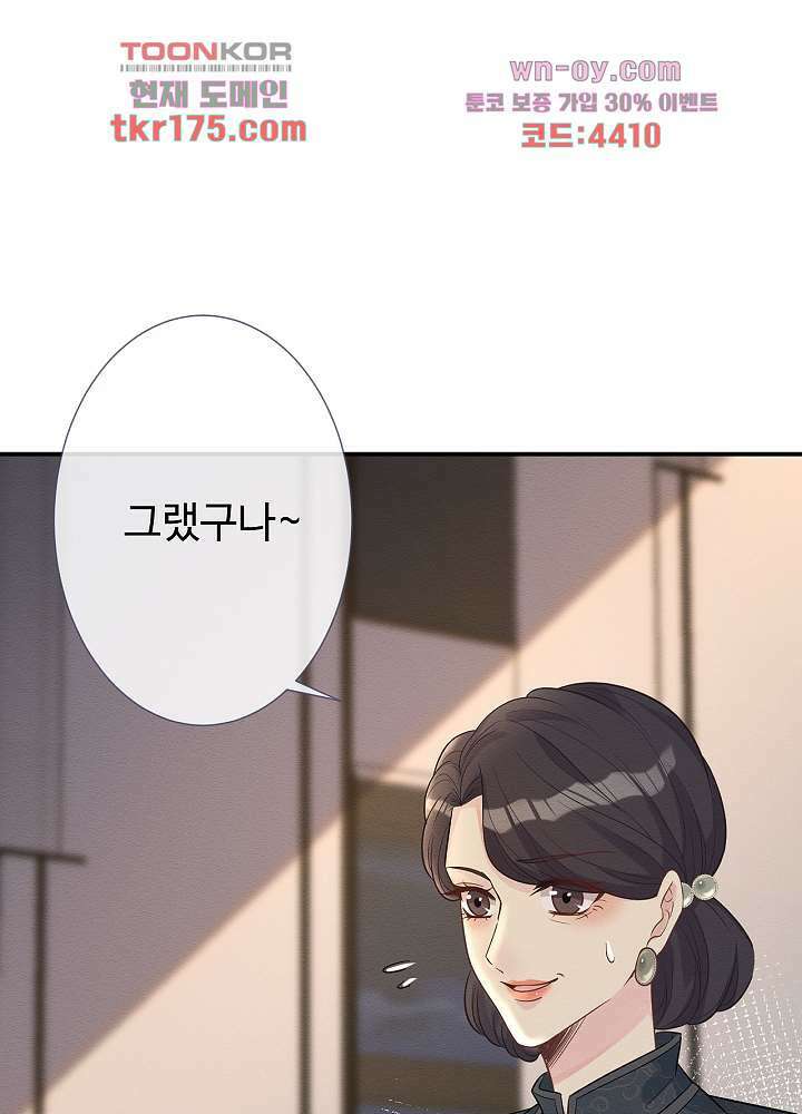 만렙 보스의 부캐 생활 5화 45