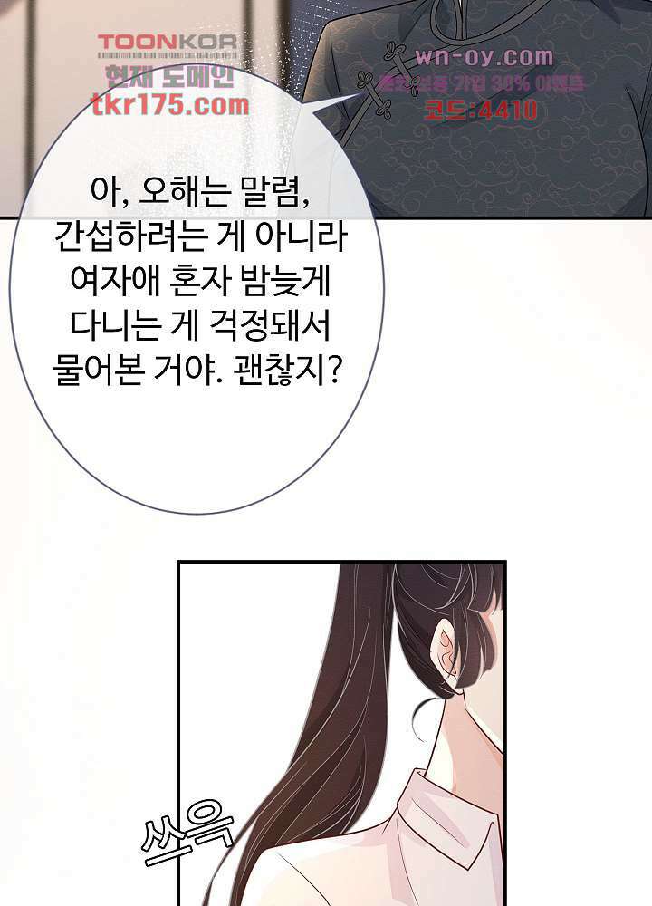 만렙 보스의 부캐 생활 5화 46